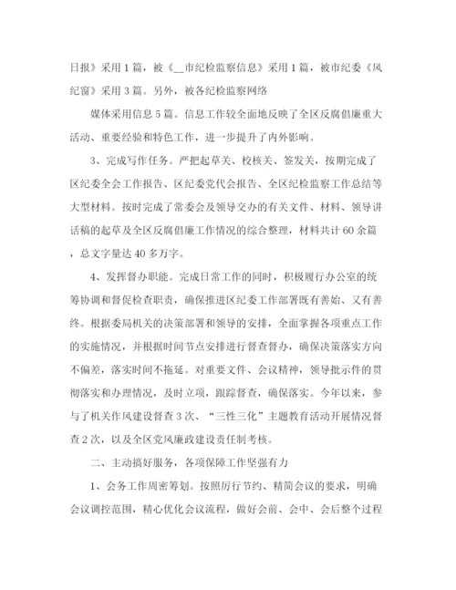 精编之纪委办公室主任个人工作总结范文五篇.docx