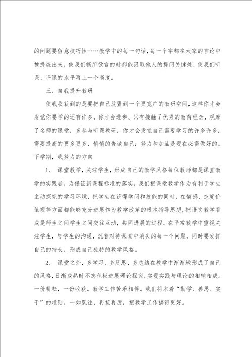 教师申报职称个人述职报告五篇