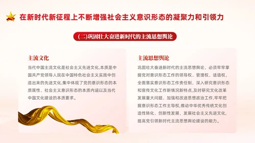 红色中国风党建意识形态PPT