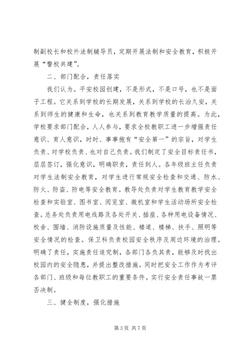 梁岭小学综治工作汇报材料 (4).docx