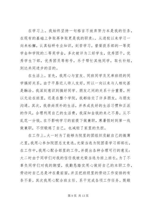 公司评选个人先进事迹材料多篇.docx