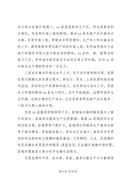价格调研报告范文3篇.docx