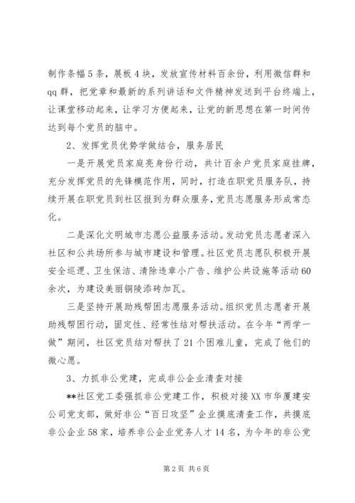 社区XX年上半年工作总结及下半年工作计划 (3).docx