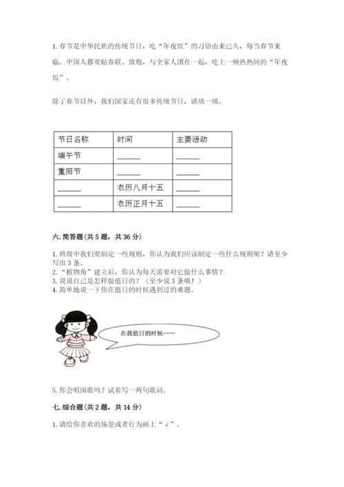 部编版二年级上册道德与法治期中测试卷精品【b卷】.docx