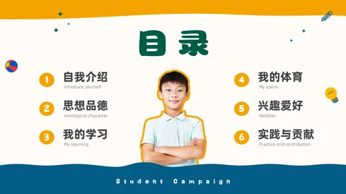 彩色水彩孟菲斯三好学生竞选PPT课件