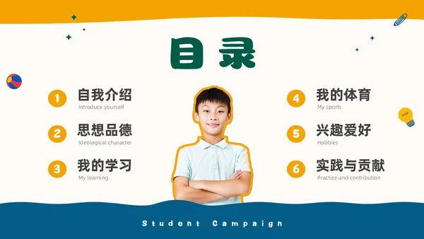 彩色水彩孟菲斯三好学生竞选PPT课件