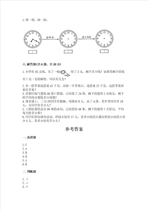 2022青岛版三年级上册数学期末测试卷及答案全国通用
