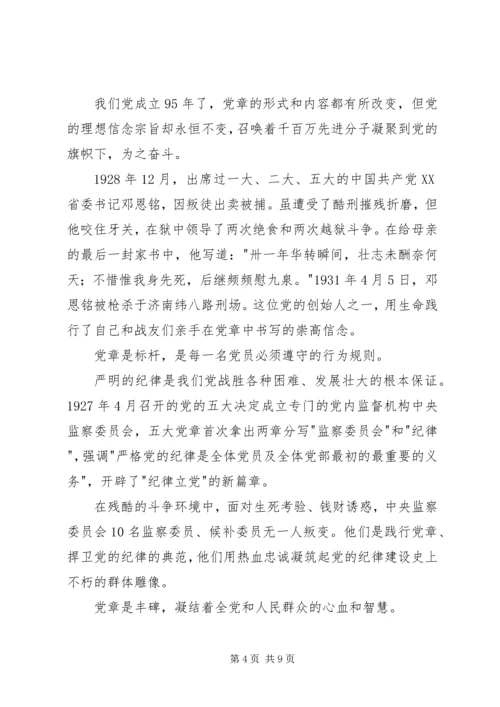 学习尊崇党章唤醒党章意识心得体会范文.docx