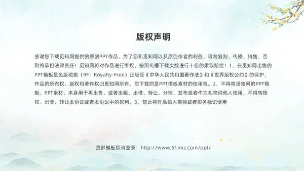 淡雅水墨中国风中秋节诗词解析PPT