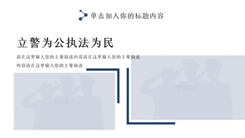 蓝色大气警察公安专用案件汇报总结PPT