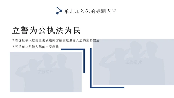 蓝色大气警察公安专用案件汇报总结PPT