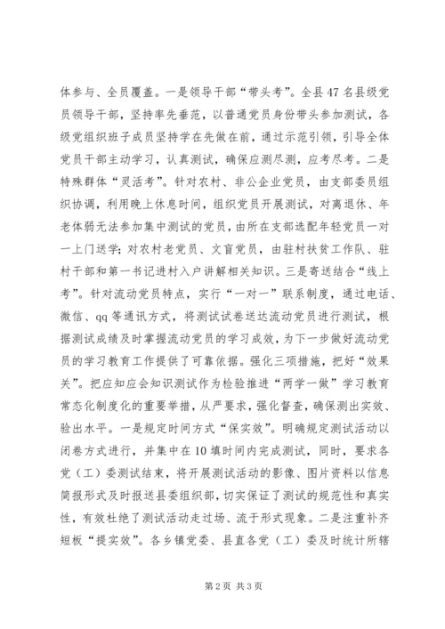 全县“两学一做”学习教育常态化制度化情况汇报.docx