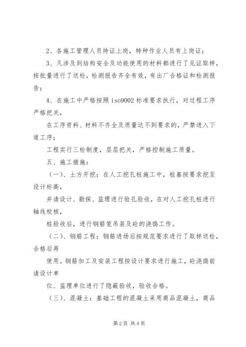 地基与基础自评报告 (2).docx