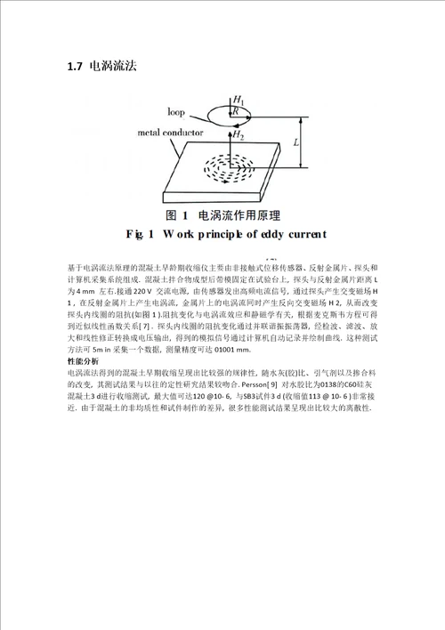 混凝土收缩检测方法优缺点共16页