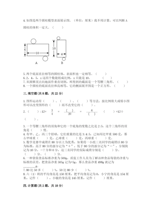 六年级下册数学期末测试卷精品【能力提升】.docx