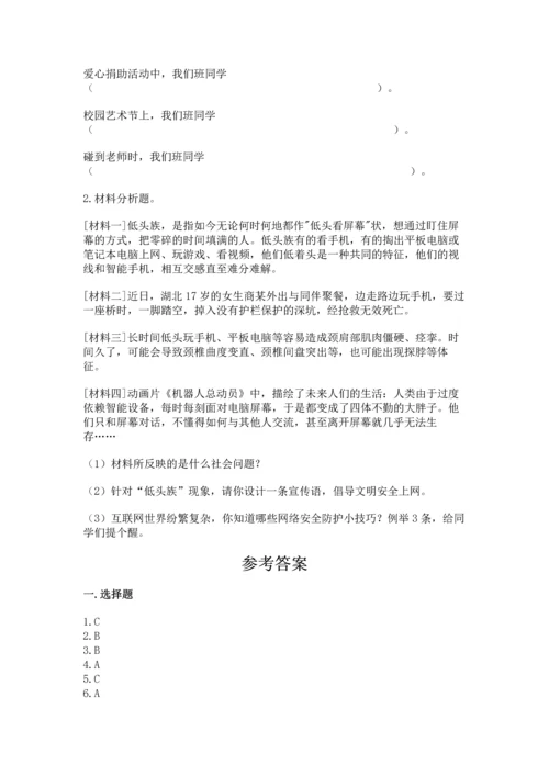 部编版道德与法治四年级上册期中测试卷附答案【基础题】.docx