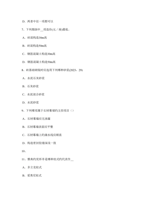 2023年内蒙古一级注册建筑师考试辅导外墙面砖造成渗漏考试题.docx