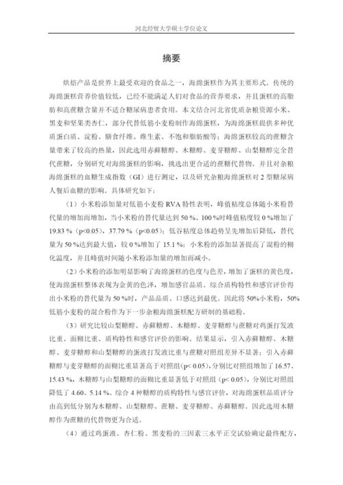 8248117_闫斌_yanbin论文2020_毕业论文闫斌2020.docx
