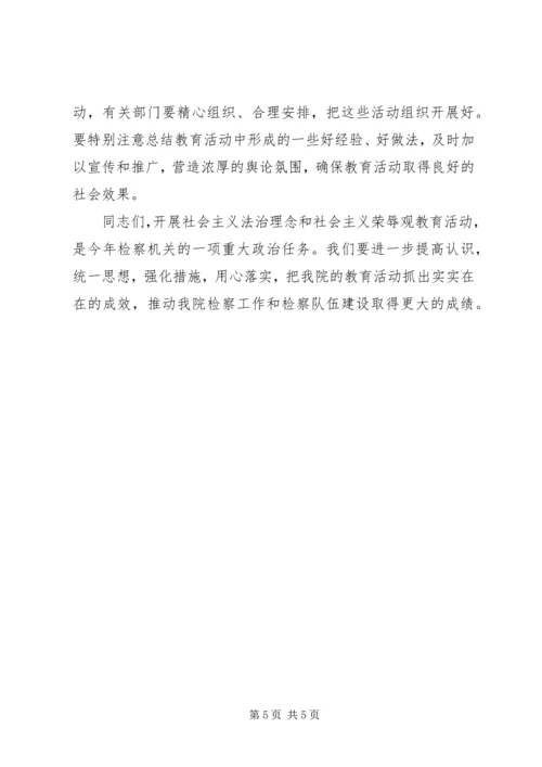 在开展社会主义法治理念学习教育活动动员大会上的讲话 (2).docx
