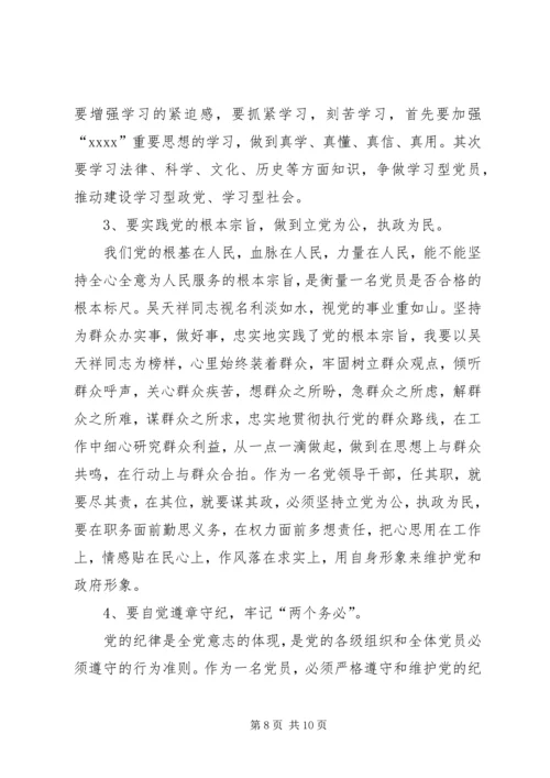 政协人员的相关党性分析材料 (2).docx