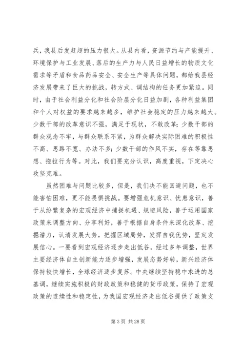 县委书记在县委经济工作会议上的讲话 (8).docx