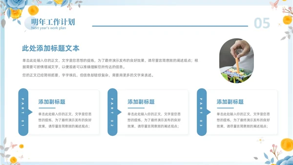 蓝色立体花卉教师年终工作总结工作汇报工作计划PPT年终总结