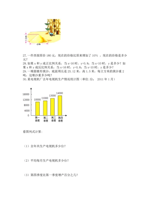 小升初数学应用题50道附答案（满分必刷）.docx