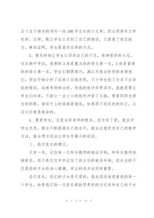 家长会上教师简短精彩发言稿5篇.docx