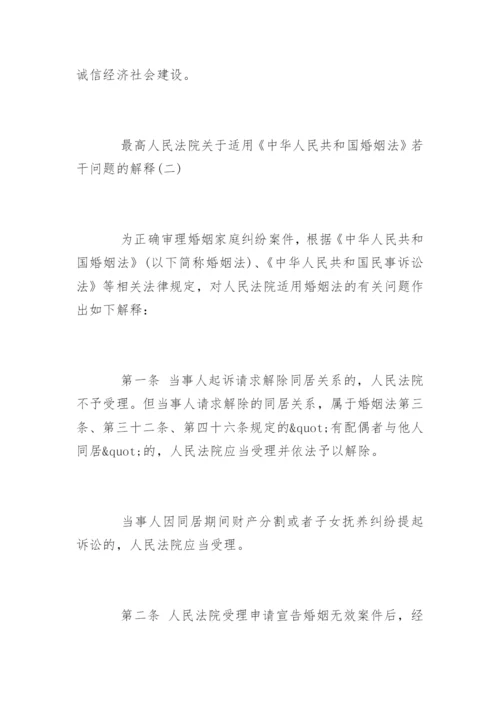 婚姻法司法解释二.docx