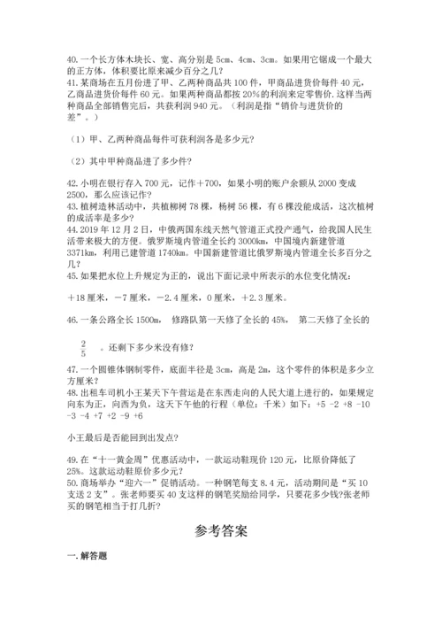 六年级小升初数学解决问题50道及解析答案.docx