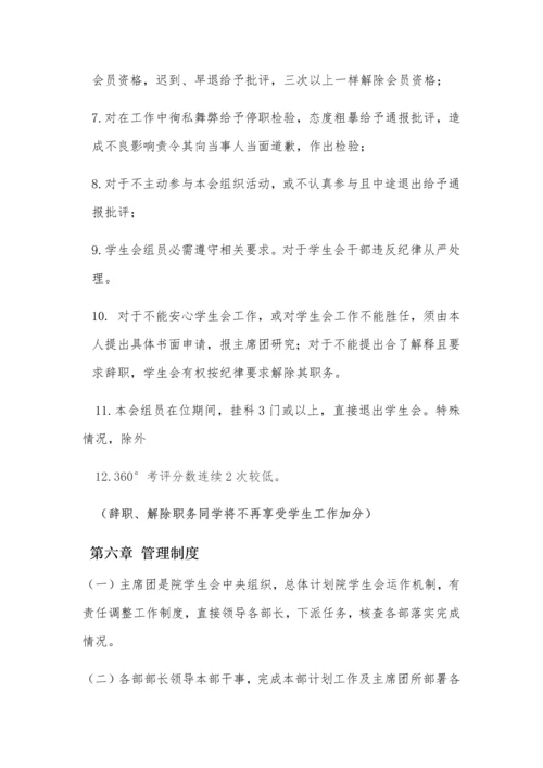 学生会标准规章核心制度.docx