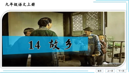 九上语文期中期末复习专题8.2文学文化文体常识每课晨读 课件(共72张PPT)