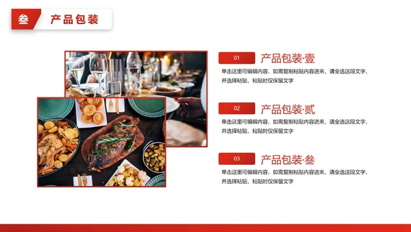 高级红色中式餐饮品牌推广方案PPT模板