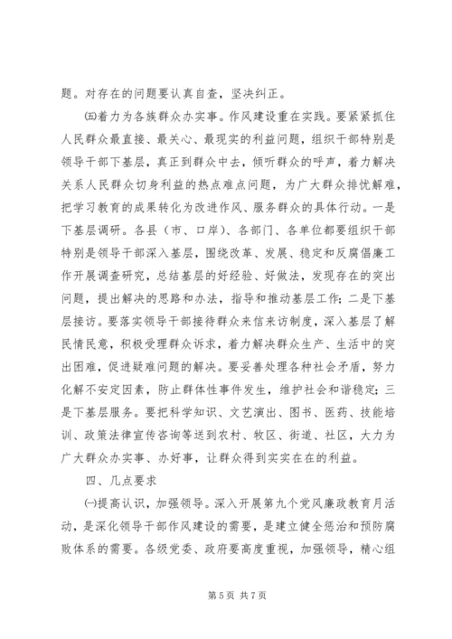 党风廉政教育月活动的安排意见.docx