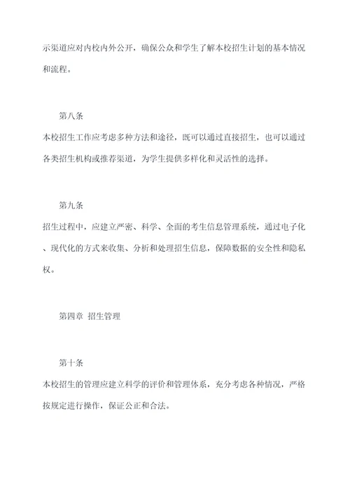 香港中文大学校招生章程