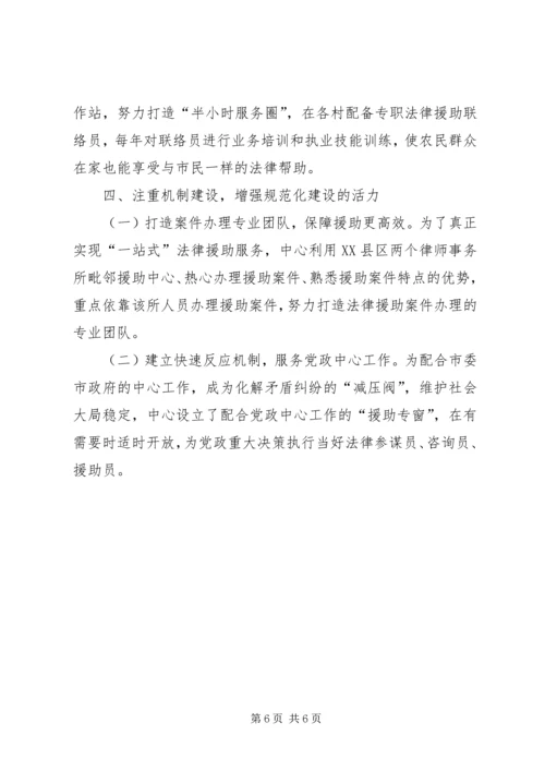 关于XX县区法律援助工作规范化建设的调查与思考 (3).docx