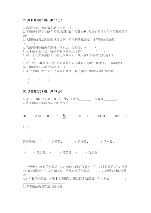 冀教版六年级下册期末真题卷带答案（完整版）.docx