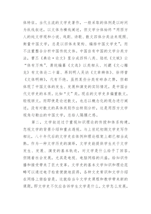 中国文学研究中史诗情结的表现与原因论文.docx