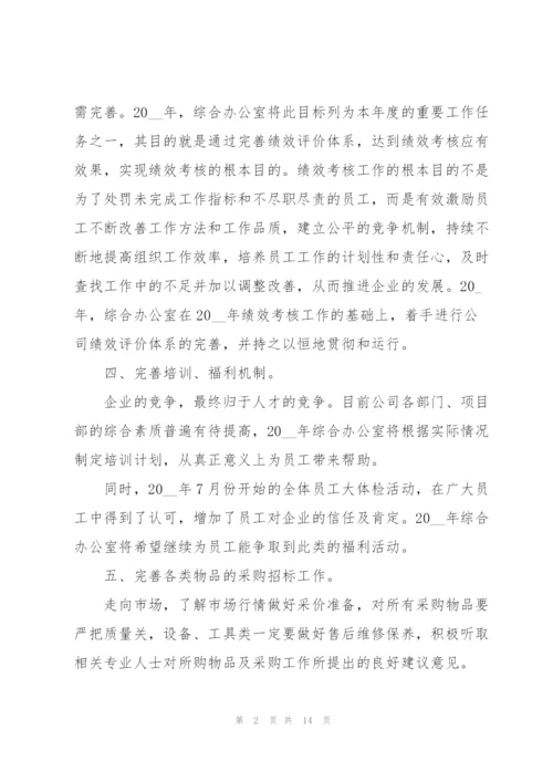 行政办公室年度工作总结参考范本5篇.docx