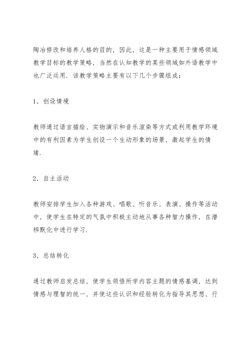 几种常见的教学策略.docx