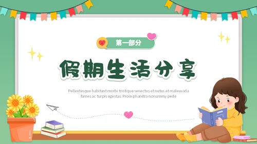 开学季课堂班会小学生卡通通用PPT模板