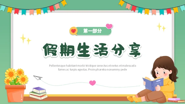 开学季课堂班会小学生卡通通用PPT模板