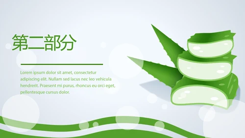 芦荟胶的功效与作用动态PPT