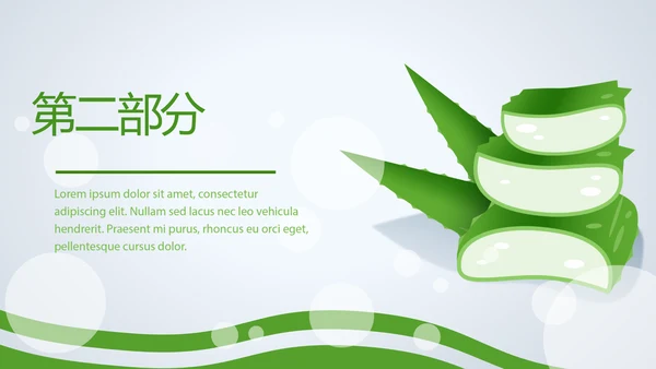 芦荟胶的功效与作用动态PPT