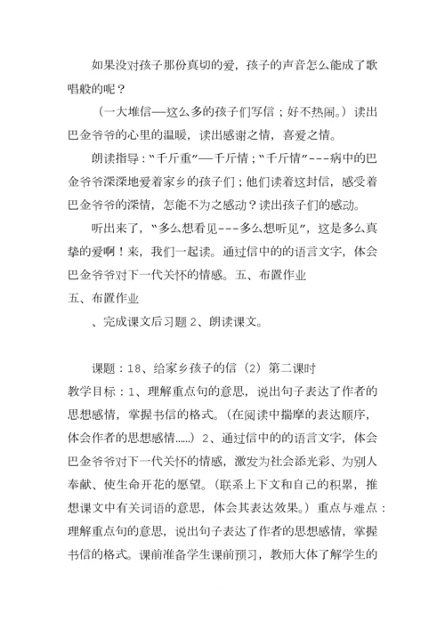 苏教版六年级语文上册第六单元教学设计集体备课.docx