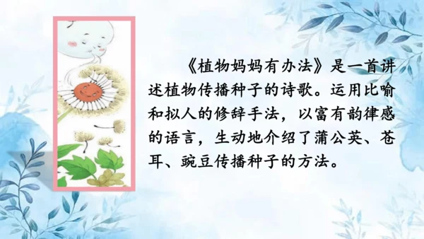 部编版语文二年级上册第一单元复习课件