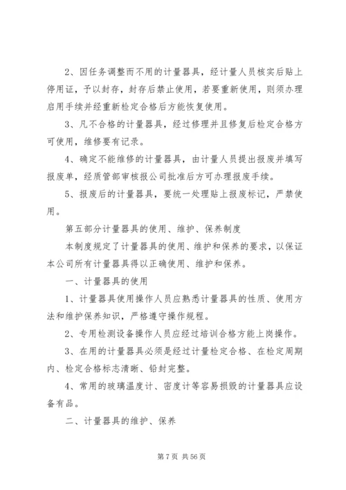 企业计量管理制度.docx