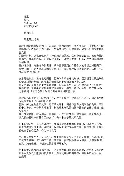 入党积极分子思想汇报(同名507)