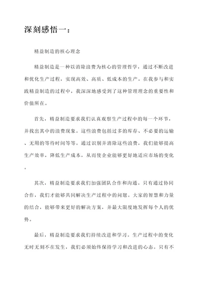 简短精益制造感言