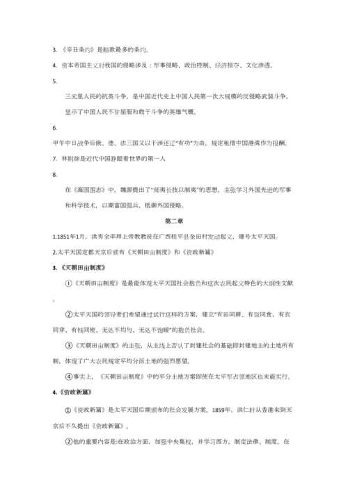 2023年中国近代史纲要简答题知识点.docx